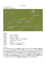 aquanera_itinerary